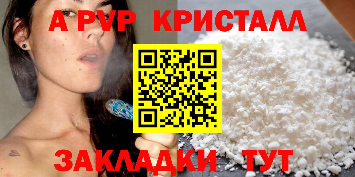 APVP  Alfa_PVP СК  Вход с VPN  наркотики  A PVP Соль  Рославль  A PVP кристаллы 