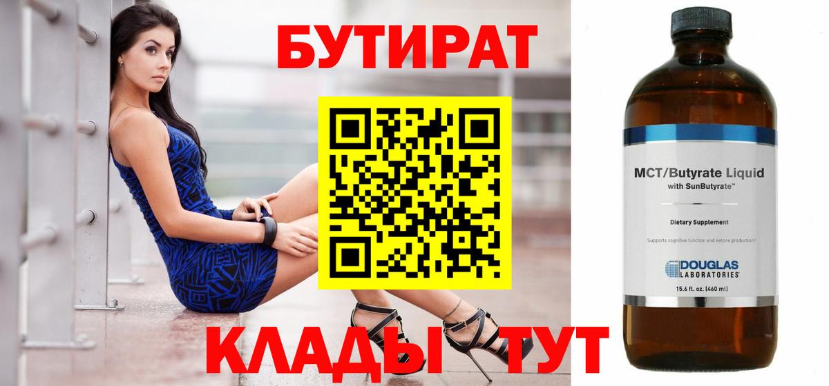 БУТИРАТ GHB Рославль