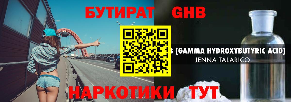 БУТИРАТ бутандиол  Вход с VPN  Рославль 