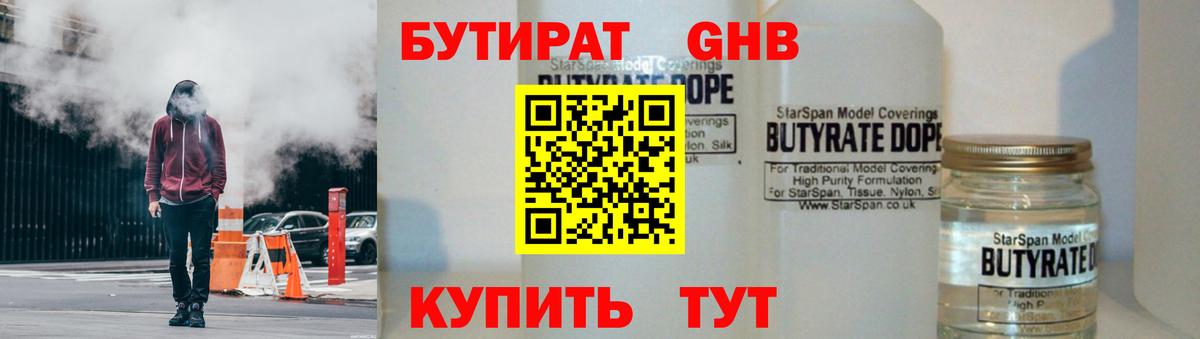 Бутират буратино  Рославль 