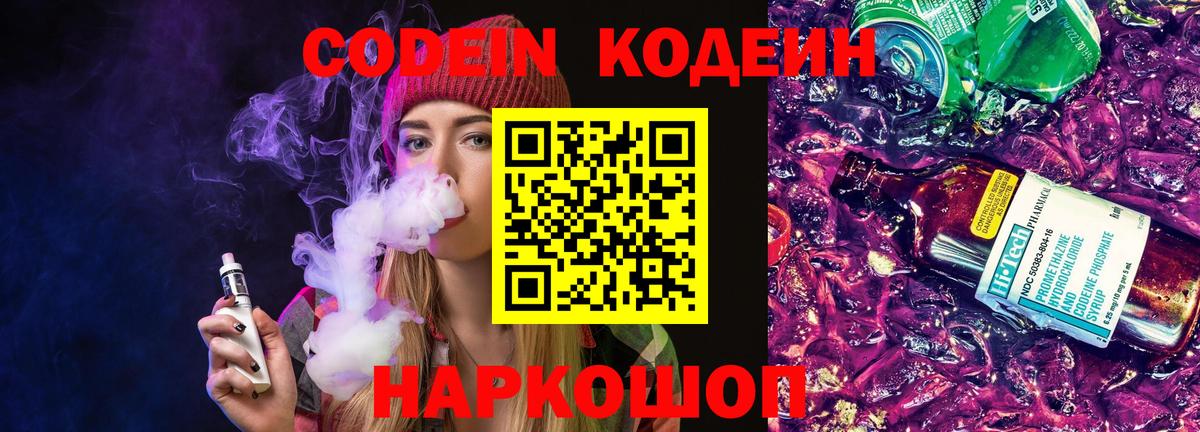 Кодеин напиток Lean (лин) Рославль