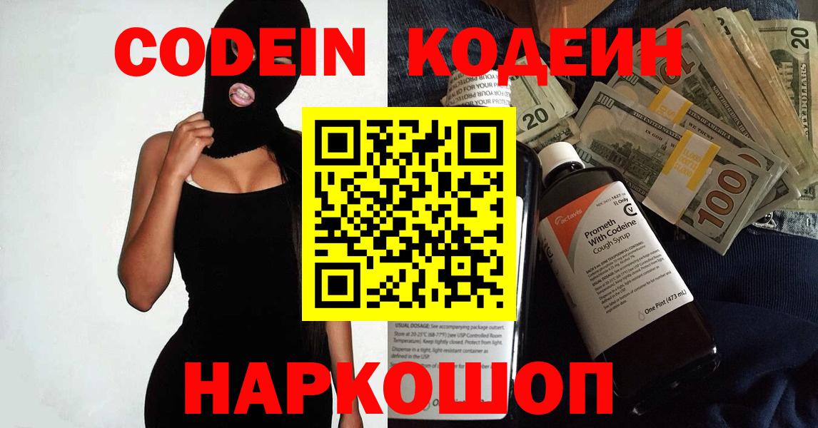 Кодеиновый сироп Lean напиток Lean (лин)  Codein Purple Drank  Вход с VPN  Рославль 