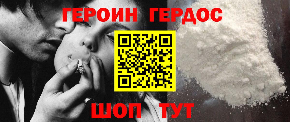 Героин  Рославль  ГЕРОИН герыч 