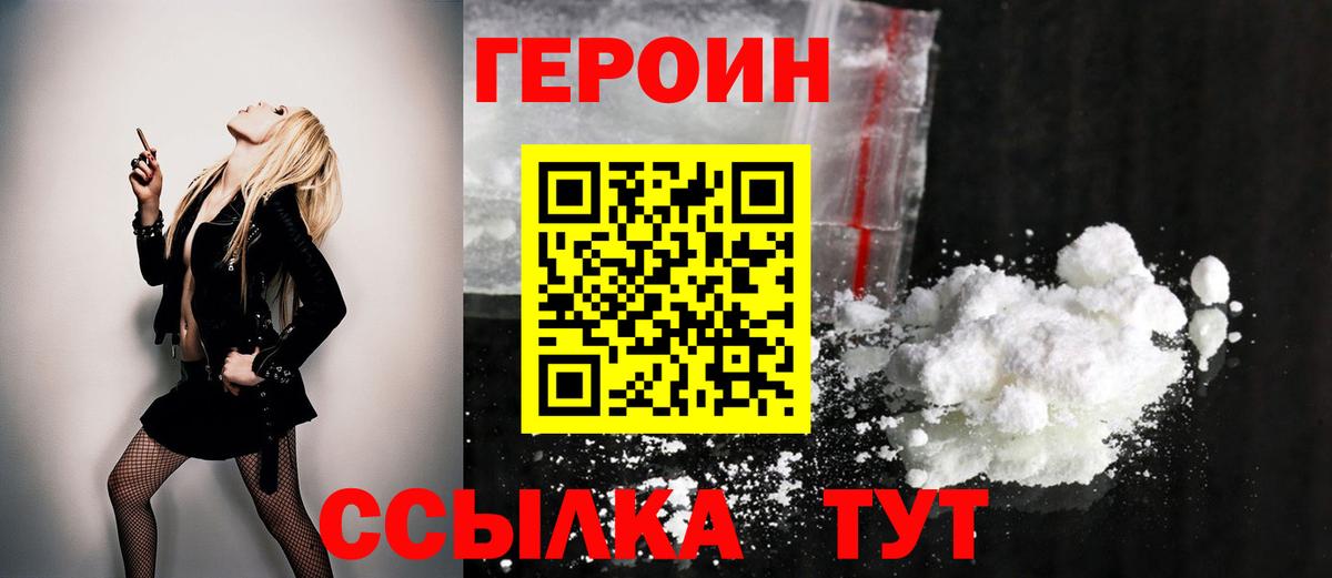 ГЕРОИН белый  ГЕРОИН  Рославль  Вход с VPN 