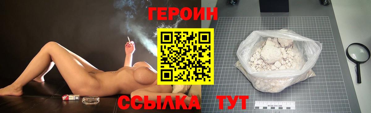 Героин герыч Рославль