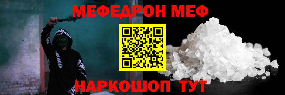 Меф кристаллы Рославль